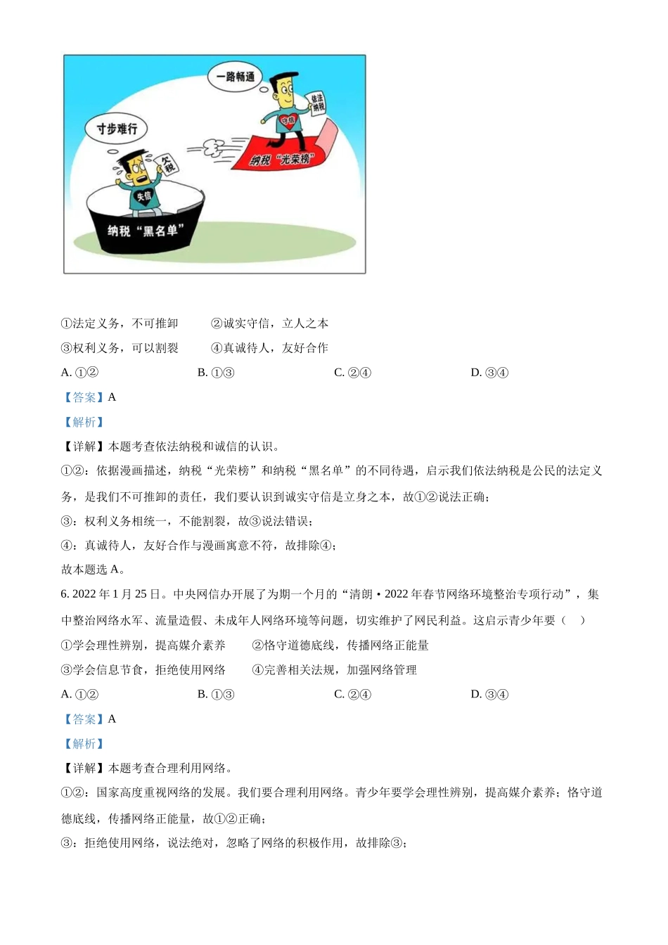 精品解析：2022年四川省内江市中考道德与法治真题（解析版）_第3页