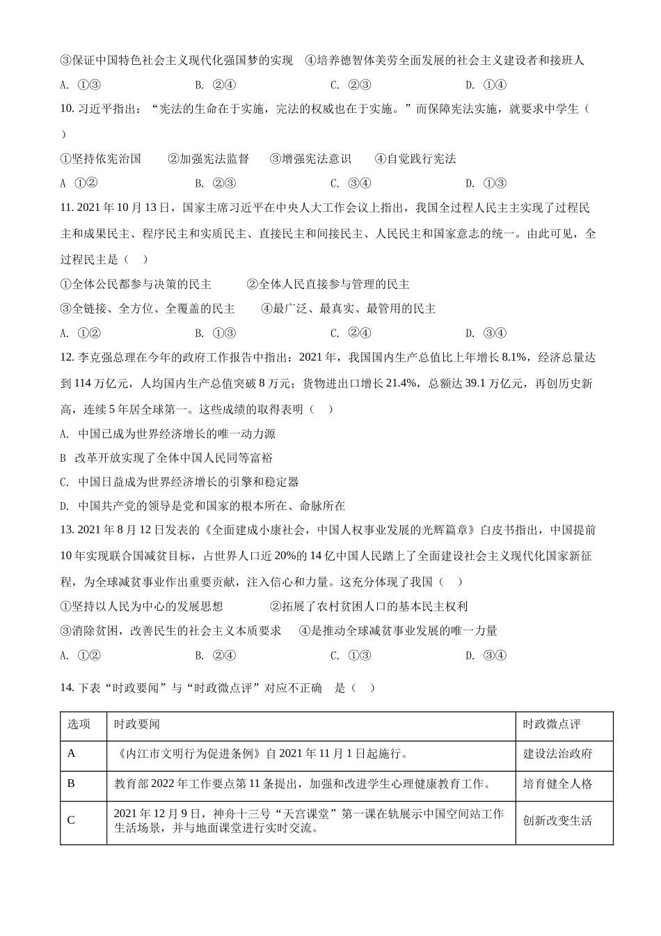 精品解析：2022年四川省内江市中考道德与法治真题（原卷版）_第3页