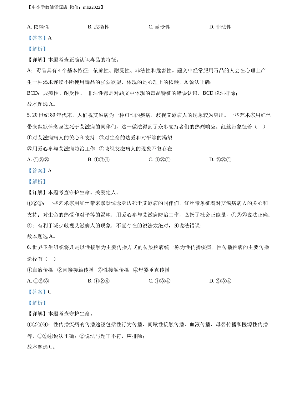 精品解析：2022年四川省攀枝花市中考道德与法治真题（解析版）_第2页