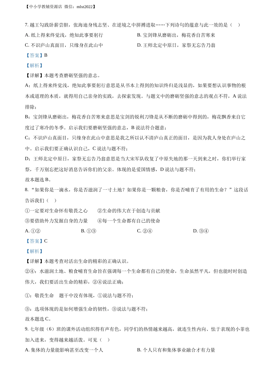 精品解析：2022年四川省攀枝花市中考道德与法治真题（解析版）_第3页