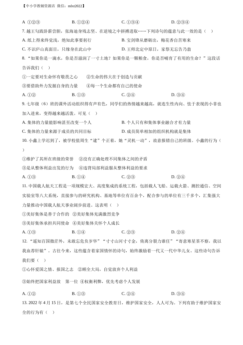 精品解析：2022年四川省攀枝花市中考道德与法治真题（原卷版）_第2页