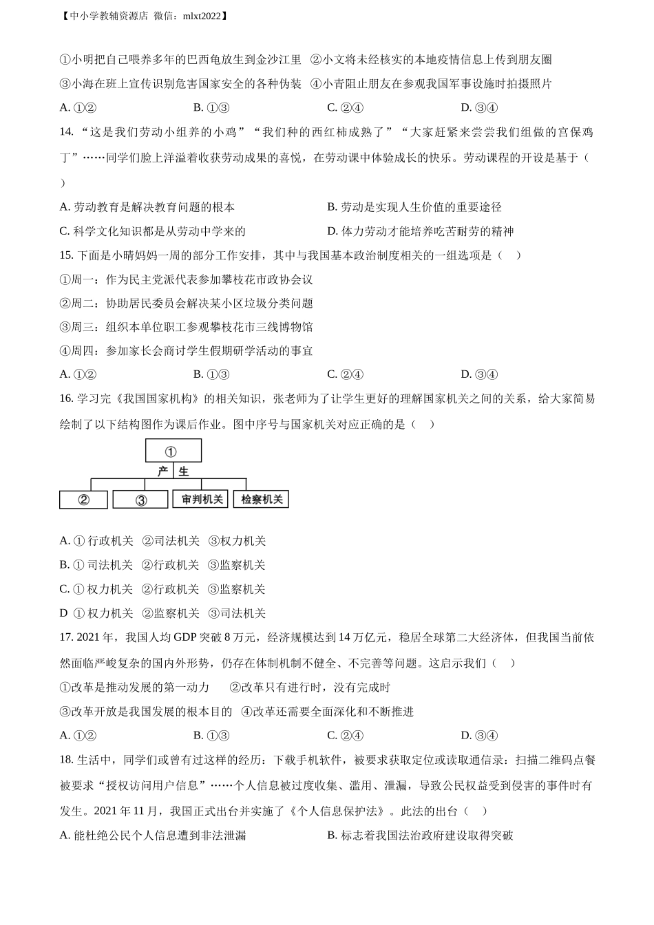 精品解析：2022年四川省攀枝花市中考道德与法治真题（原卷版）_第3页