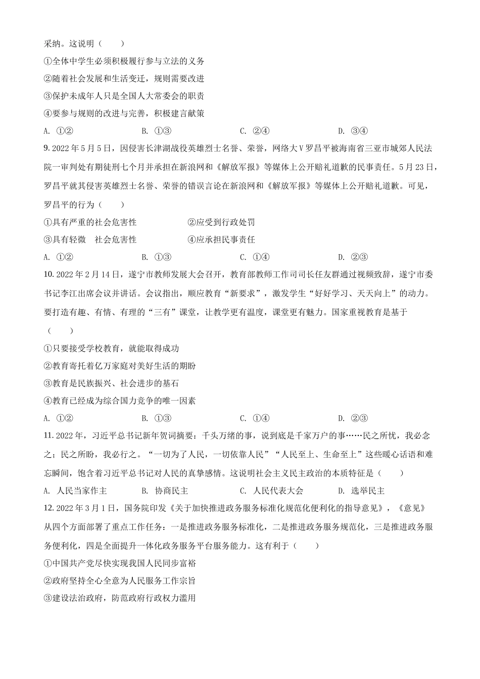 精品解析：2022年四川省遂宁市中考道德与法治真题（原卷版）_第3页