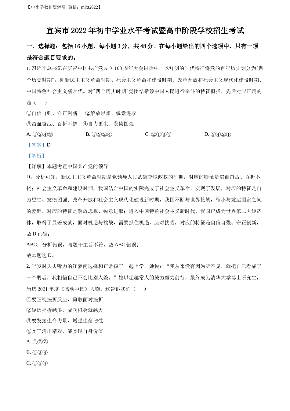 精品解析：2022年四川省宜宾市中考道德与法治真题（解析版）_第1页