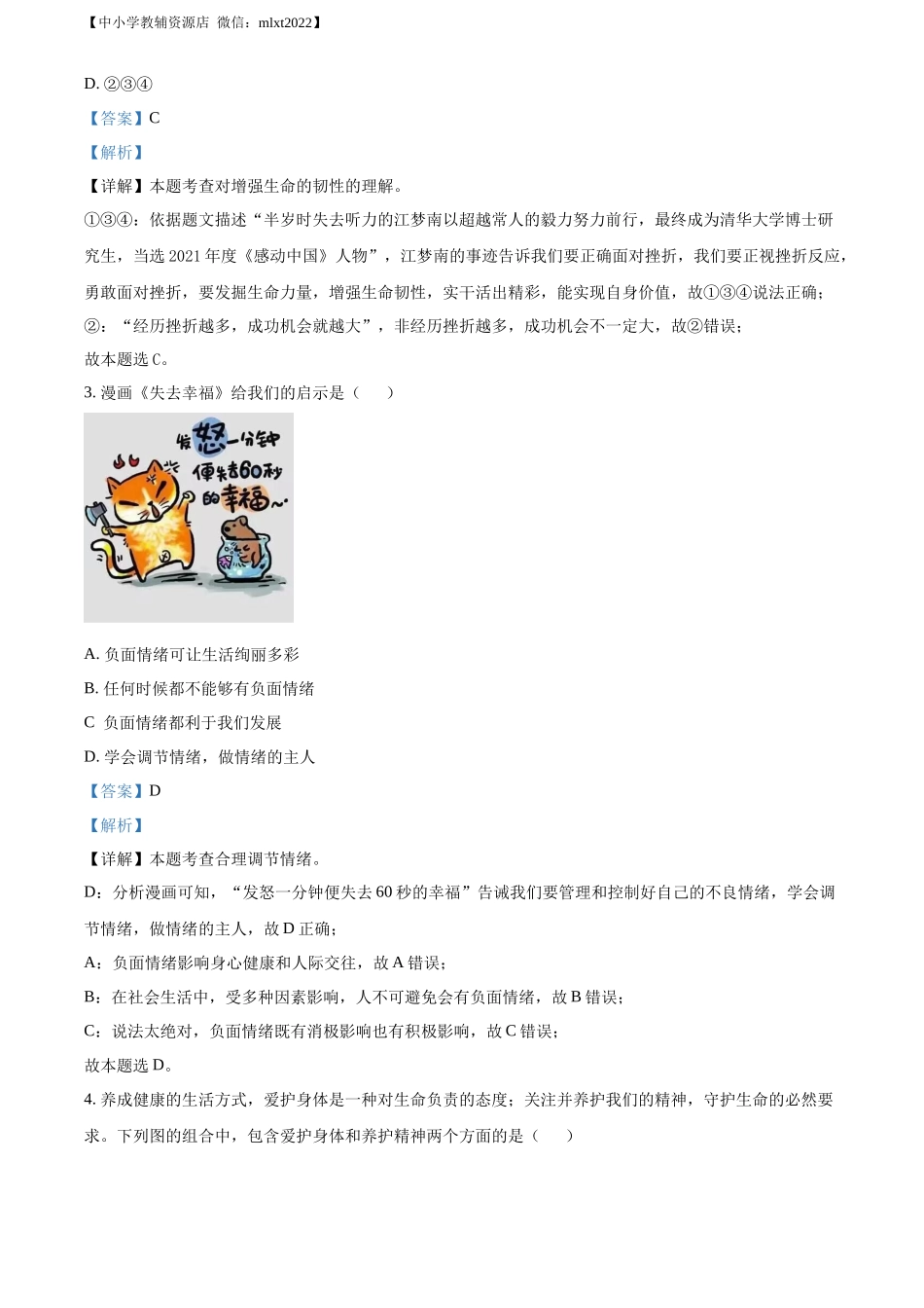 精品解析：2022年四川省宜宾市中考道德与法治真题（解析版）_第2页