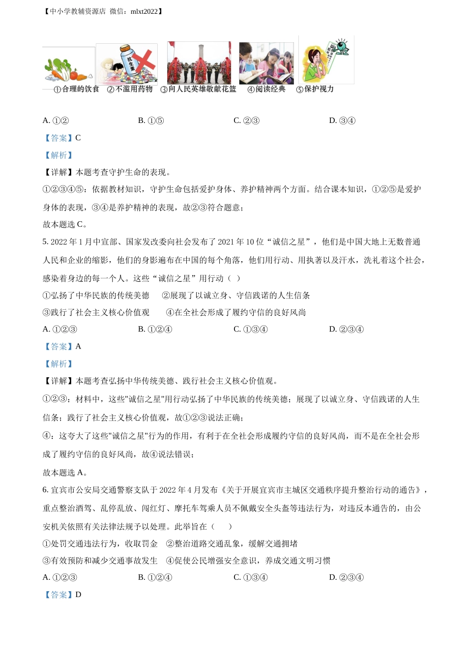 精品解析：2022年四川省宜宾市中考道德与法治真题（解析版）_第3页