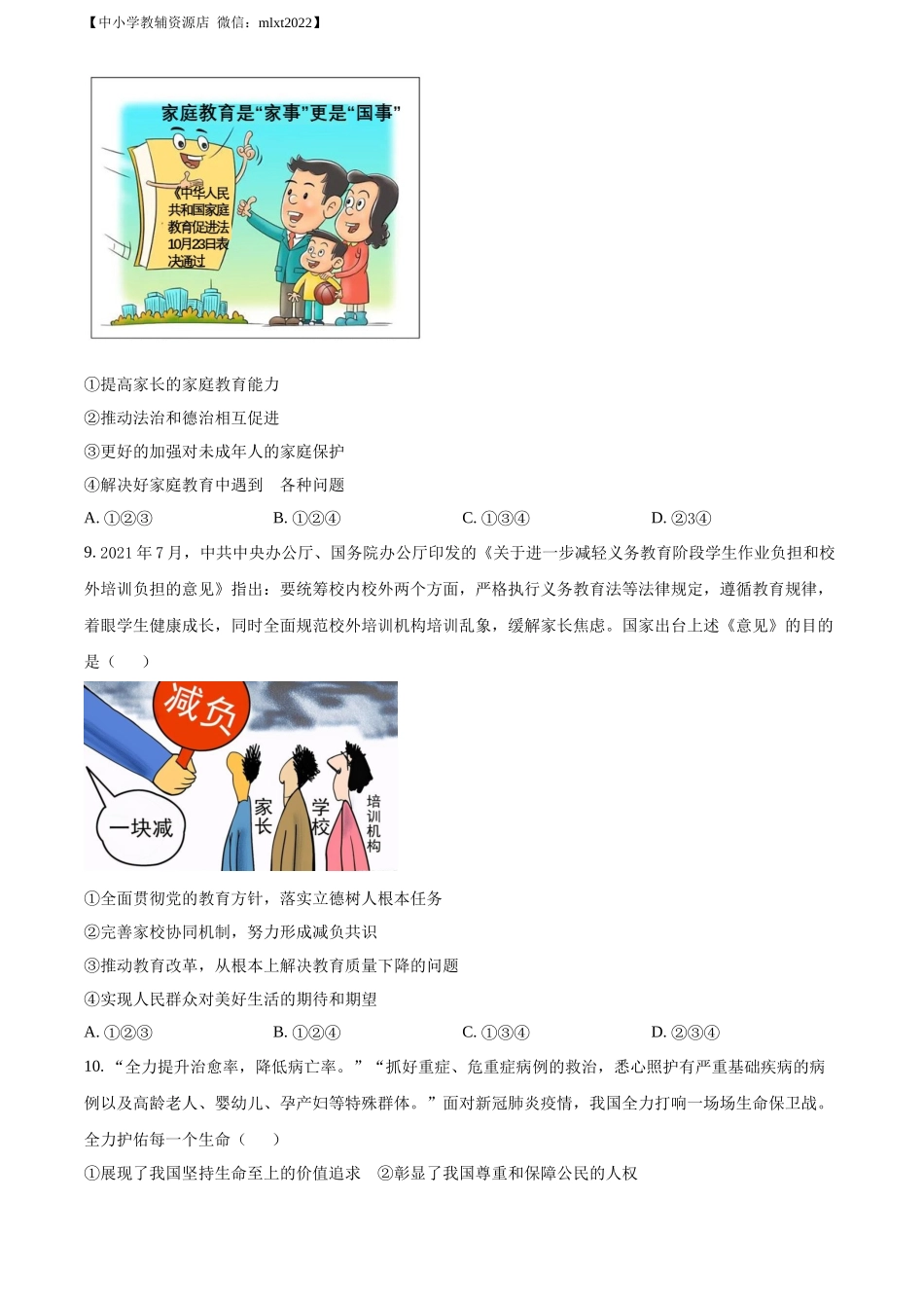 精品解析：2022年四川省宜宾市中考道德与法治真题（原卷版）_第3页