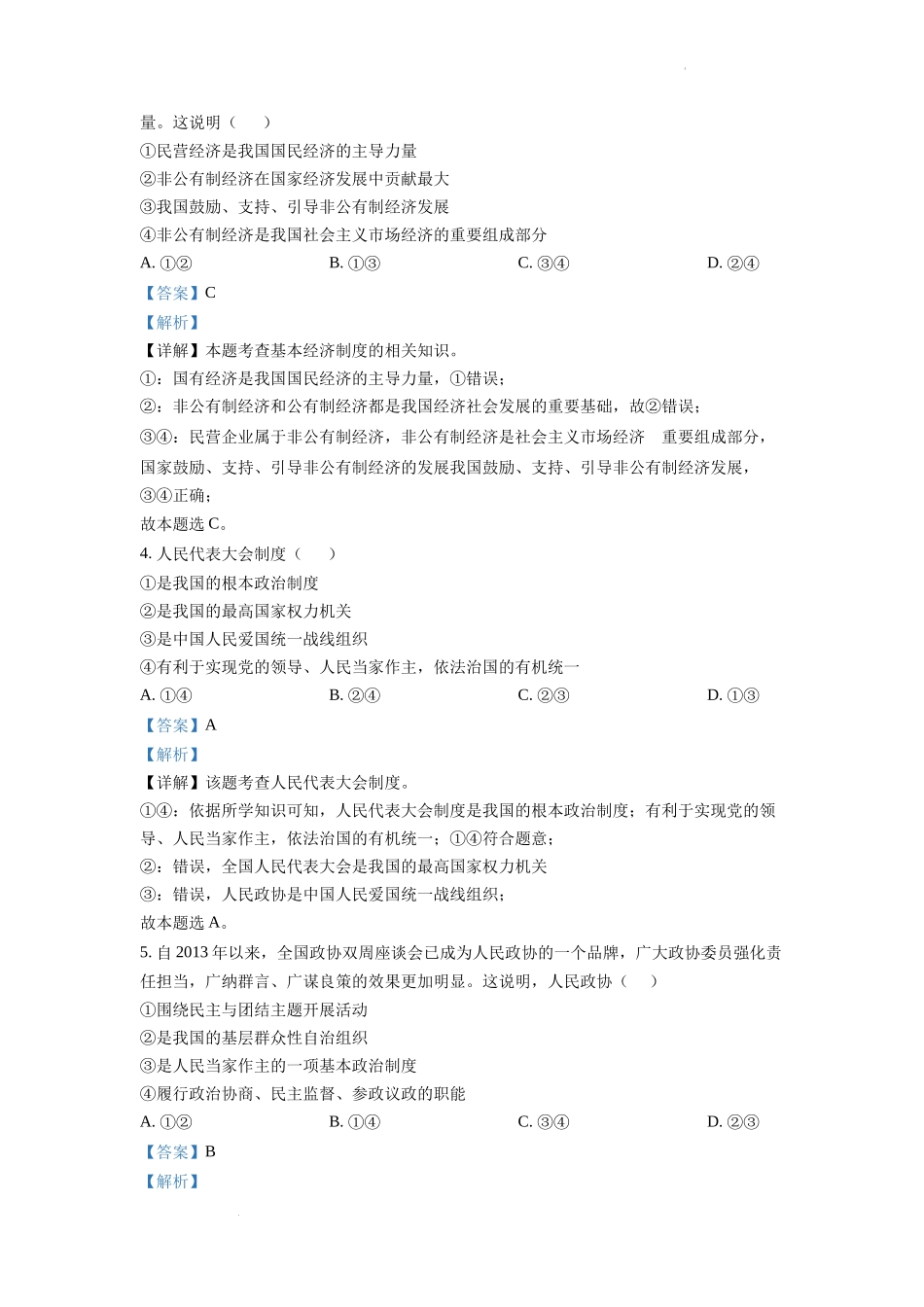 精品解析：2022年四川省自贡市中考道德与法治真题（解析版）_第2页