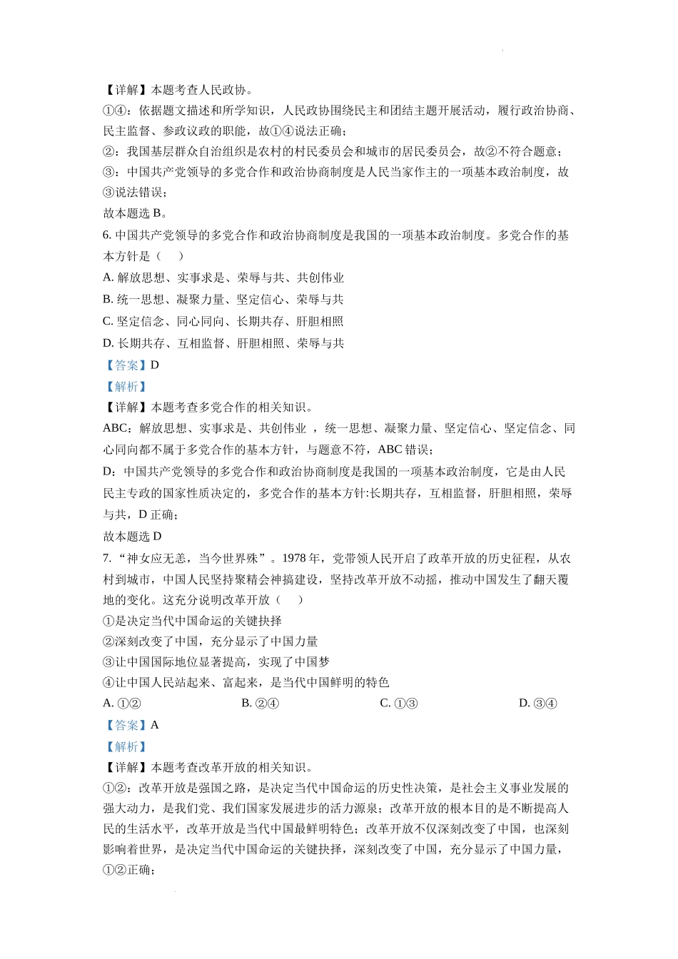 精品解析：2022年四川省自贡市中考道德与法治真题（解析版）_第3页
