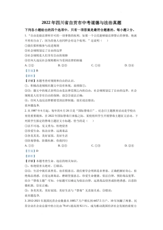 精品解析：2022年四川省自贡市中考道德与法治真题（解析版）