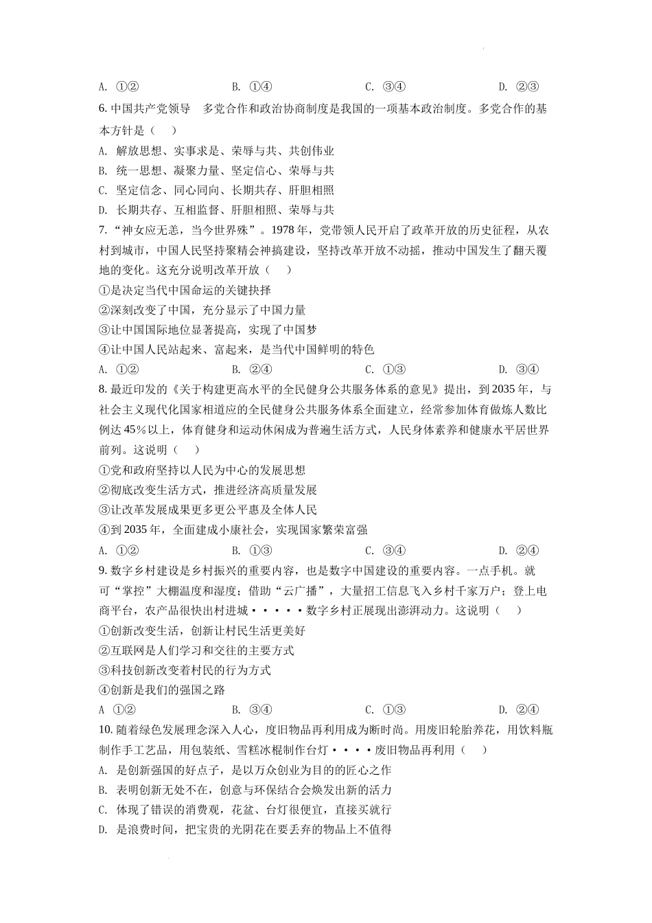 精品解析：2022年四川省自贡市中考道德与法治真题（原卷版）_第2页
