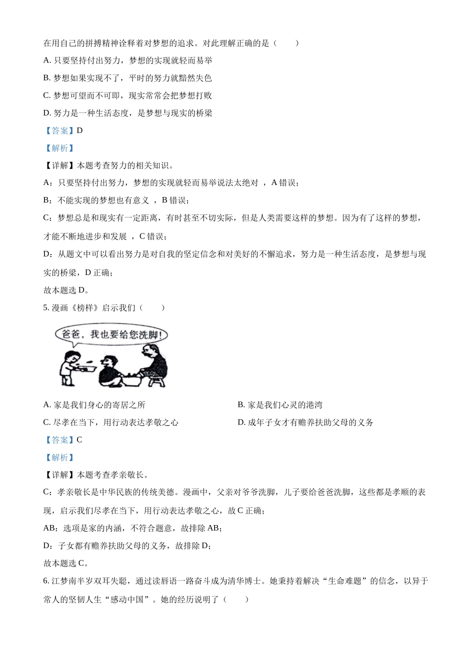 精品解析：2022年新疆生产建设兵团中考道德与法治试题（解析版）_第2页