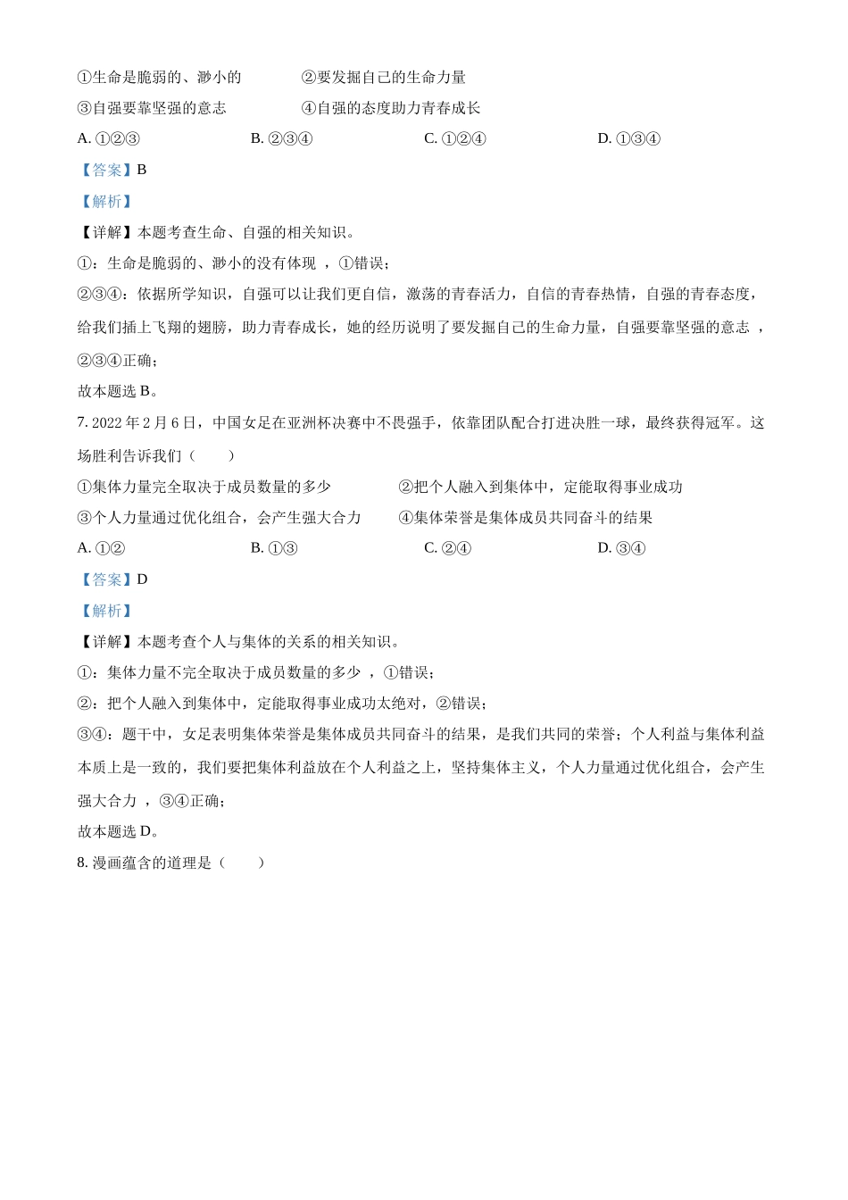 精品解析：2022年新疆生产建设兵团中考道德与法治试题（解析版）_第3页