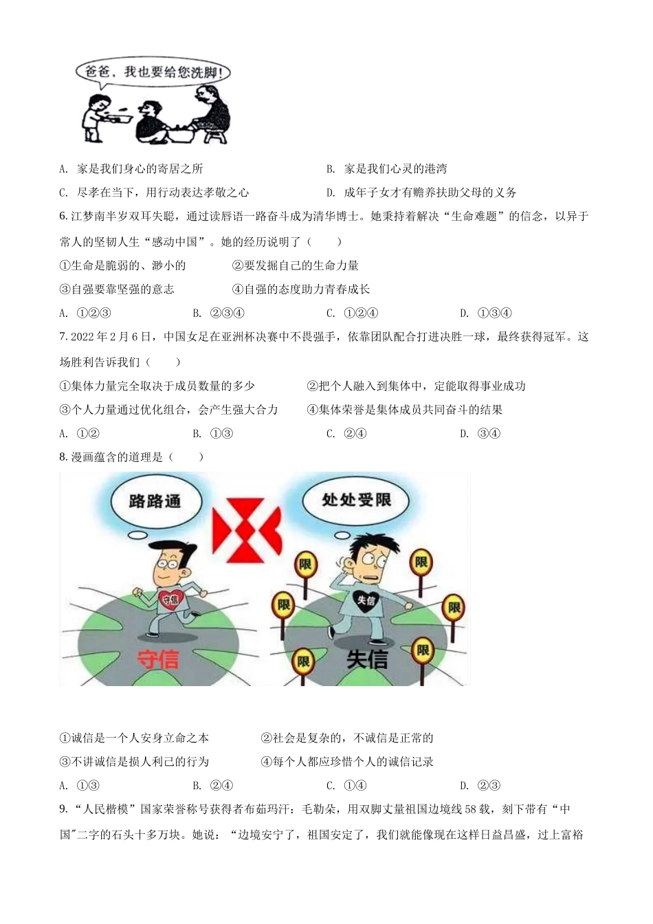 精品解析：2022年新疆生产建设兵团中考道德与法治试题（原卷版）_第2页