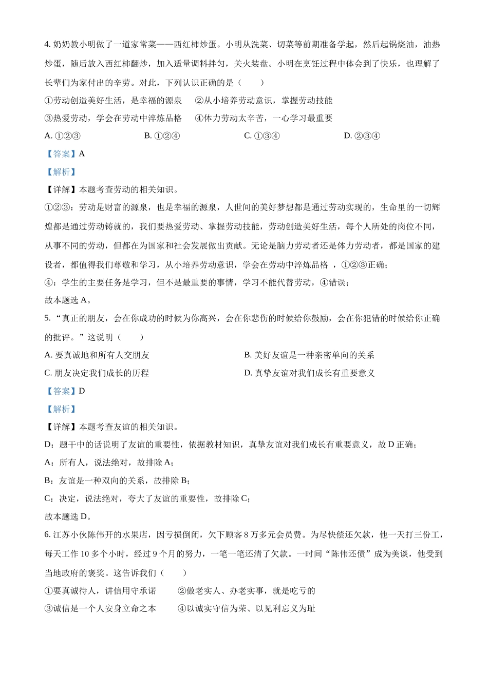 精品解析：2022年云南省昆明市中考道德与法治真题（解析版）_第3页