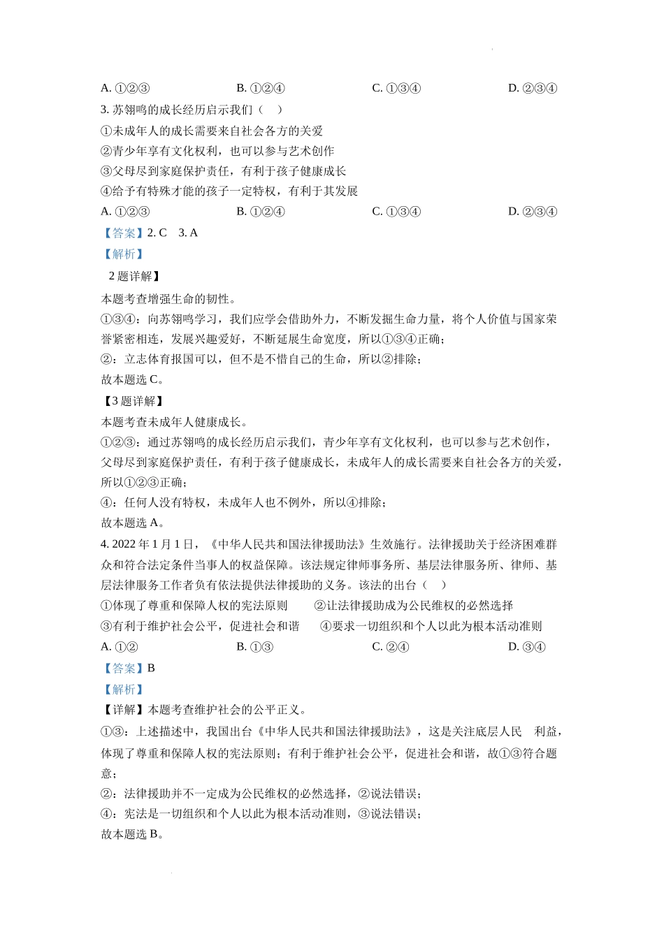 精品解析：2022年重庆市中考道德与法治真题（B卷）（解析版）_第2页