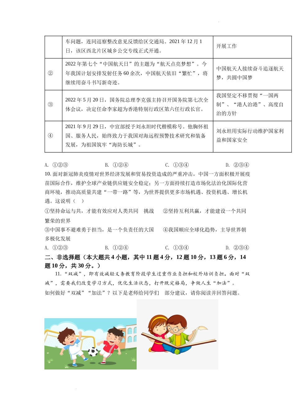 精品解析：2022年重庆市中考道德与法治真题（B卷）（原卷版）_第3页