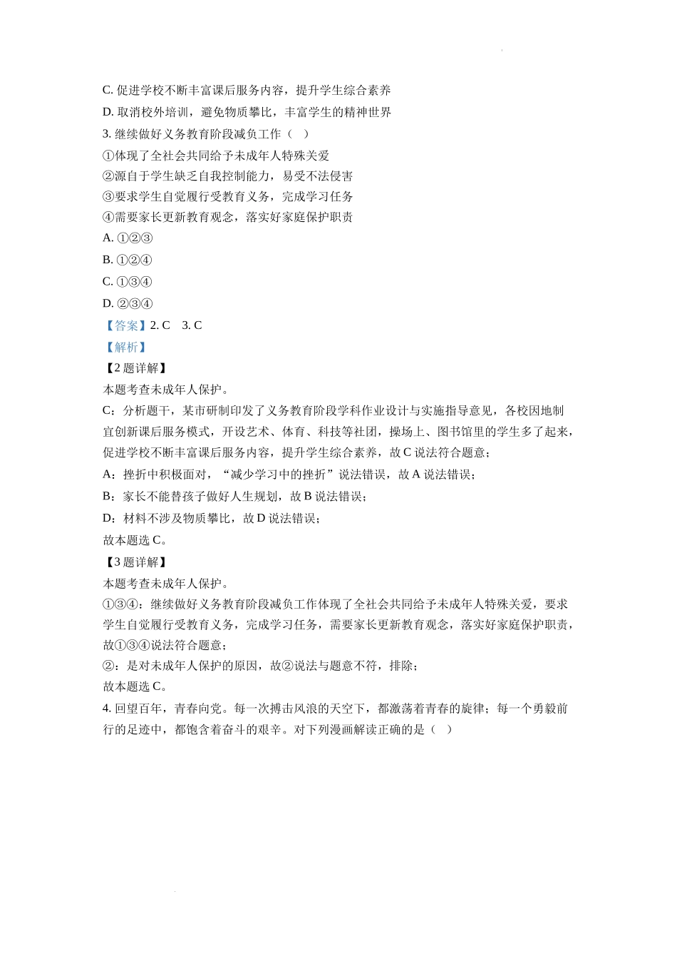 精品解析：2022年重庆中考道德与法治真题（A卷）（解析版）_第2页