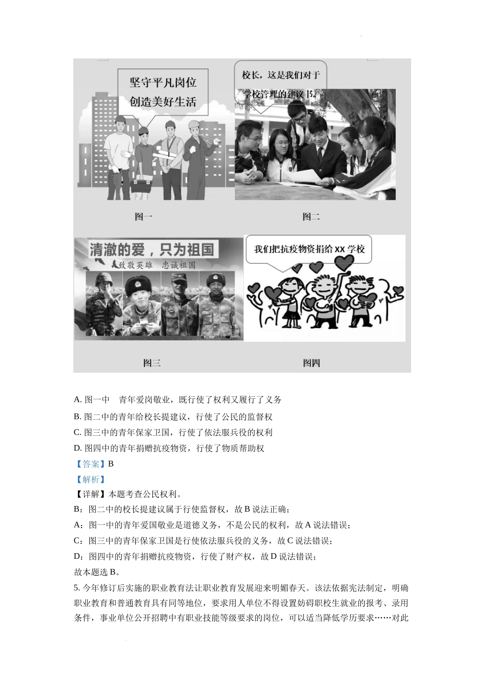 精品解析：2022年重庆中考道德与法治真题（A卷）（解析版）_第3页