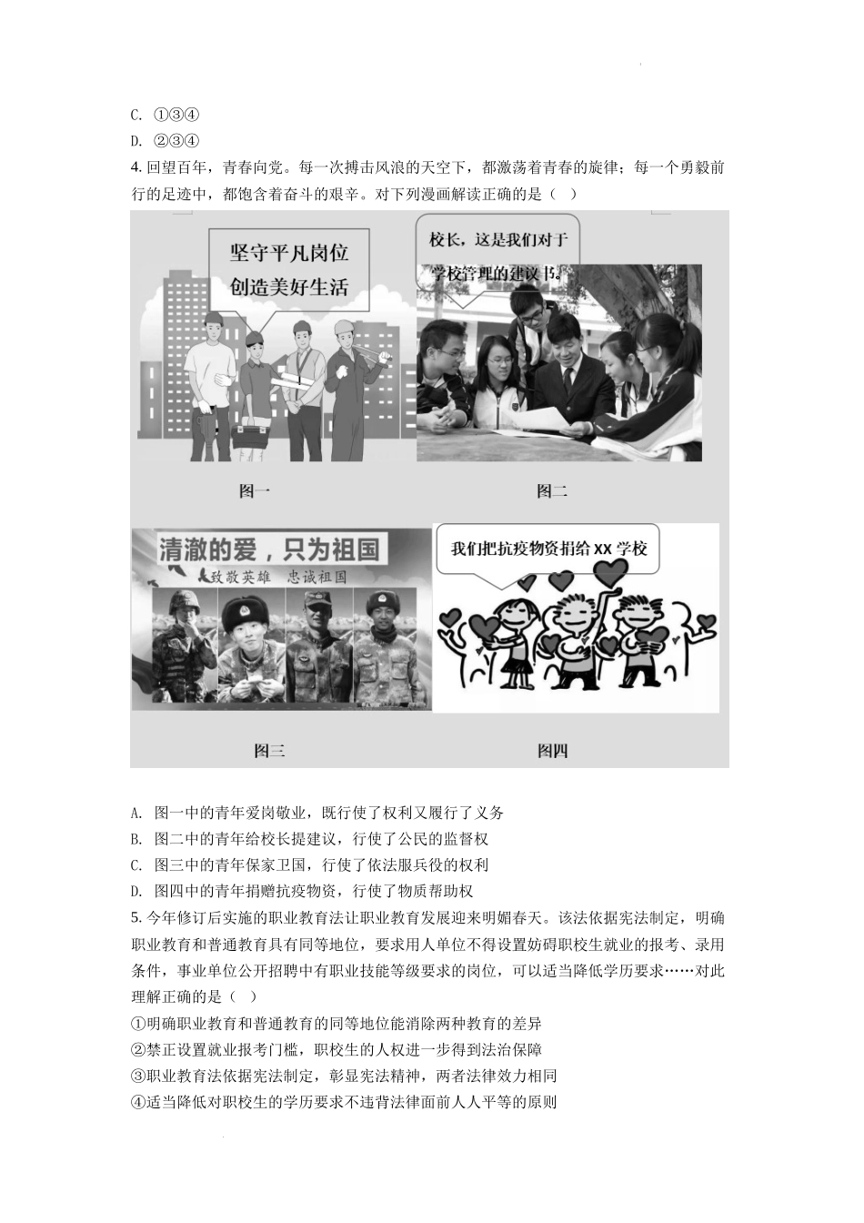 精品解析：2022年重庆中考道德与法治真题（A卷）（原卷版）_第2页