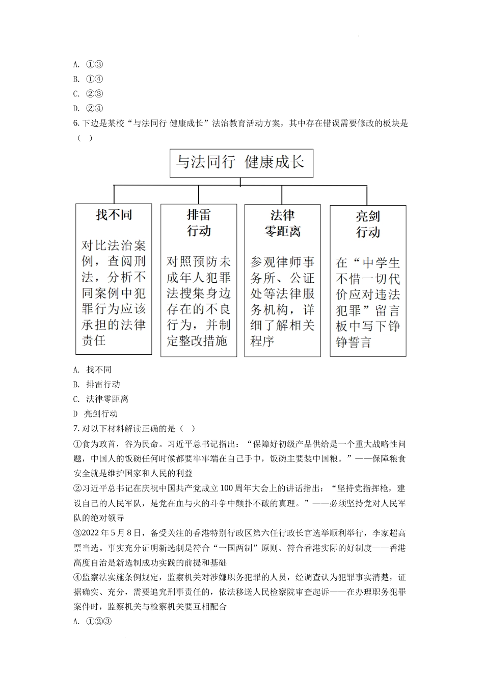 精品解析：2022年重庆中考道德与法治真题（A卷）（原卷版）_第3页