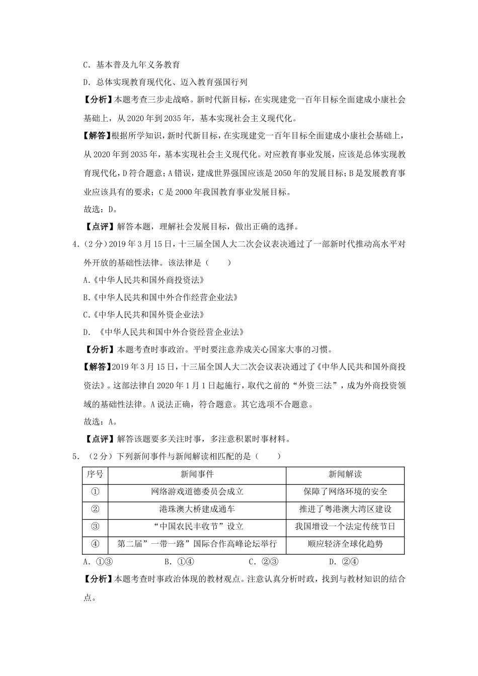 2019年福建省中考道德与法治真题及答案_第2页