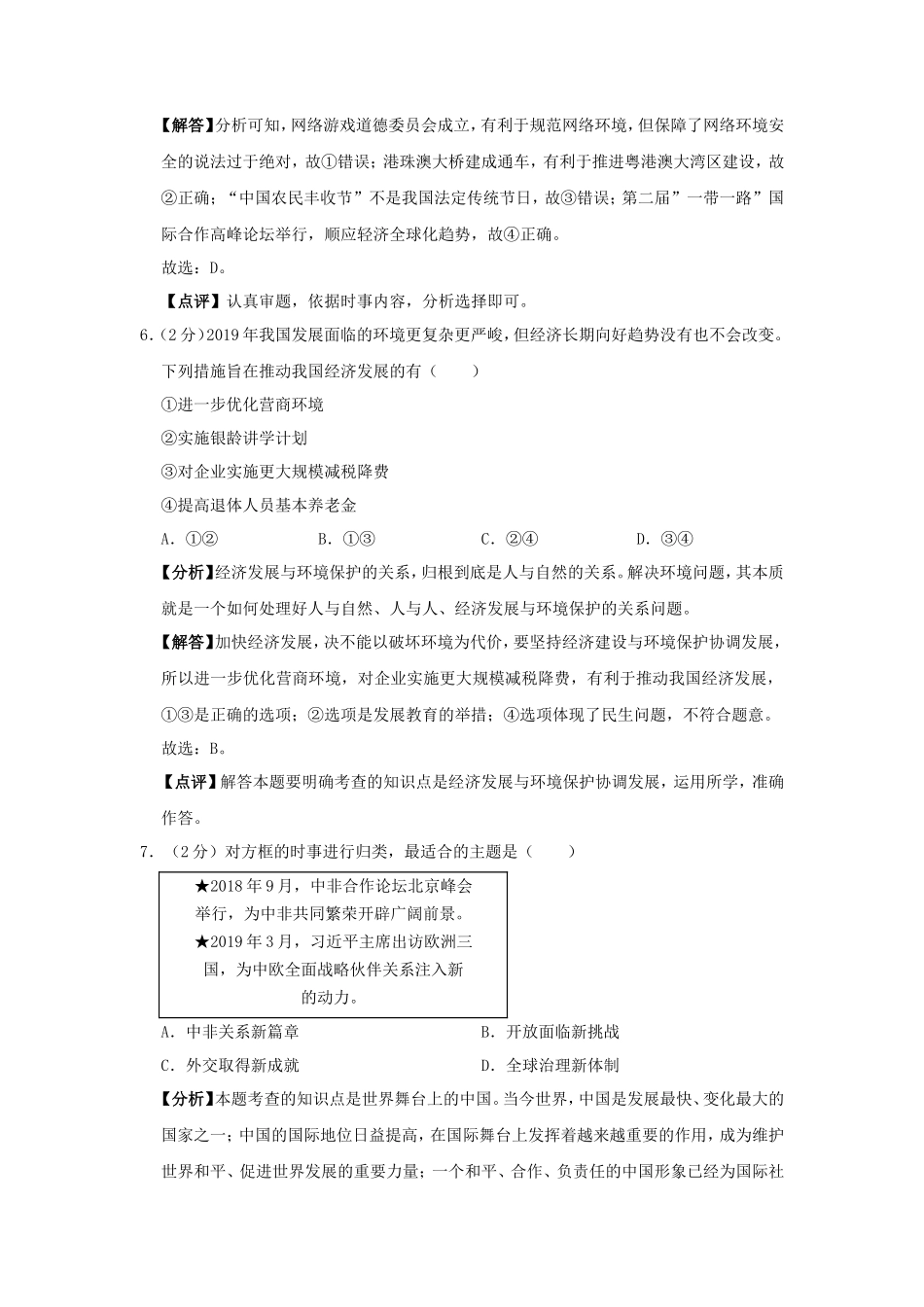 2019年福建省中考道德与法治真题及答案_第3页
