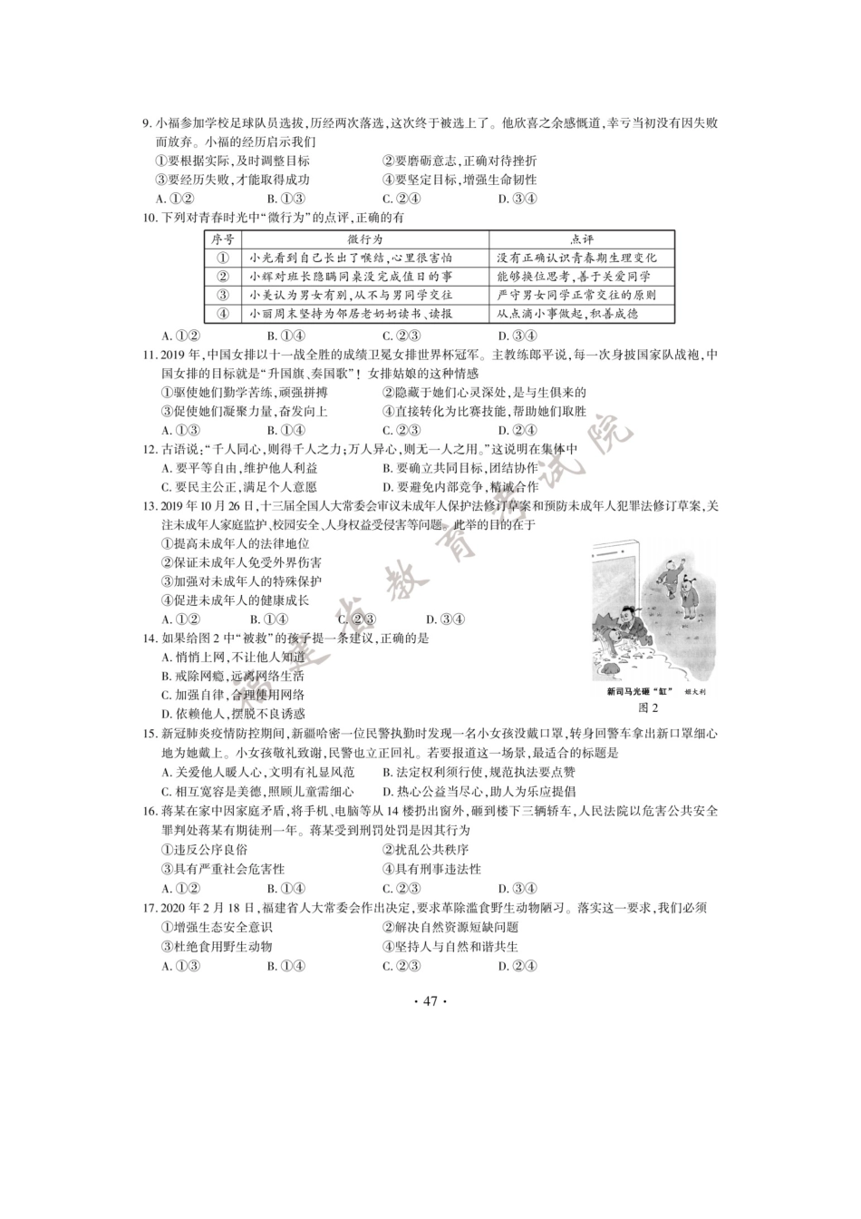 2020年福建中考道德与法治试题及答案_第2页