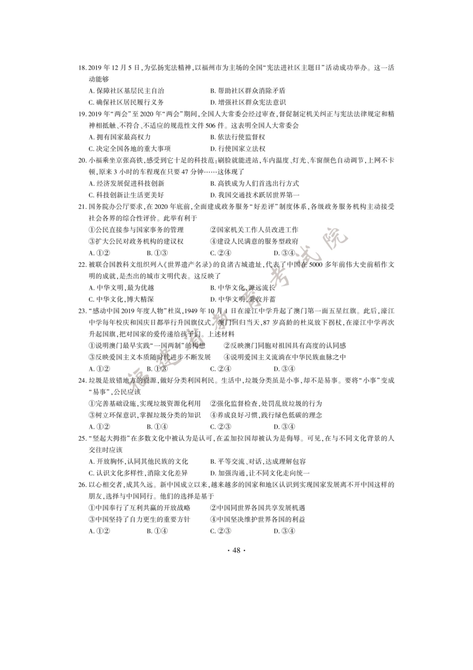 2020年福建中考道德与法治试题及答案_第3页
