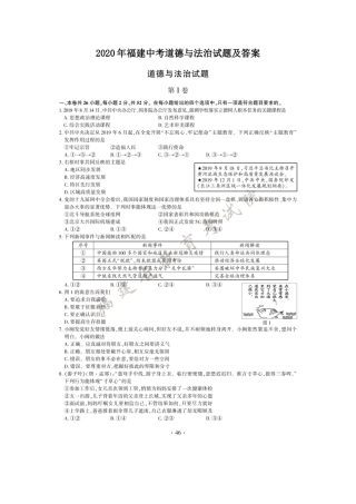 2020年福建中考道德与法治试题及答案
