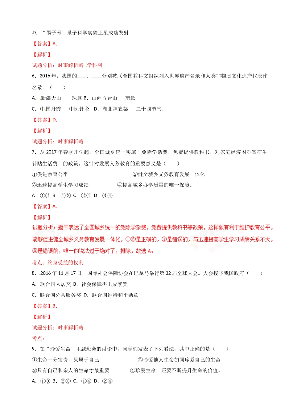 2017年中考真题精品解析 政治（福建卷）（解析版）_第2页