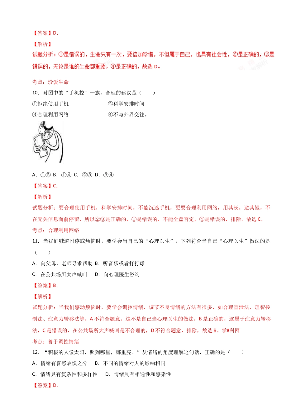 2017年中考真题精品解析 政治（福建卷）（解析版）_第3页