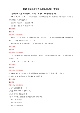 2017年中考真题精品解析 政治（福建卷）（解析版）