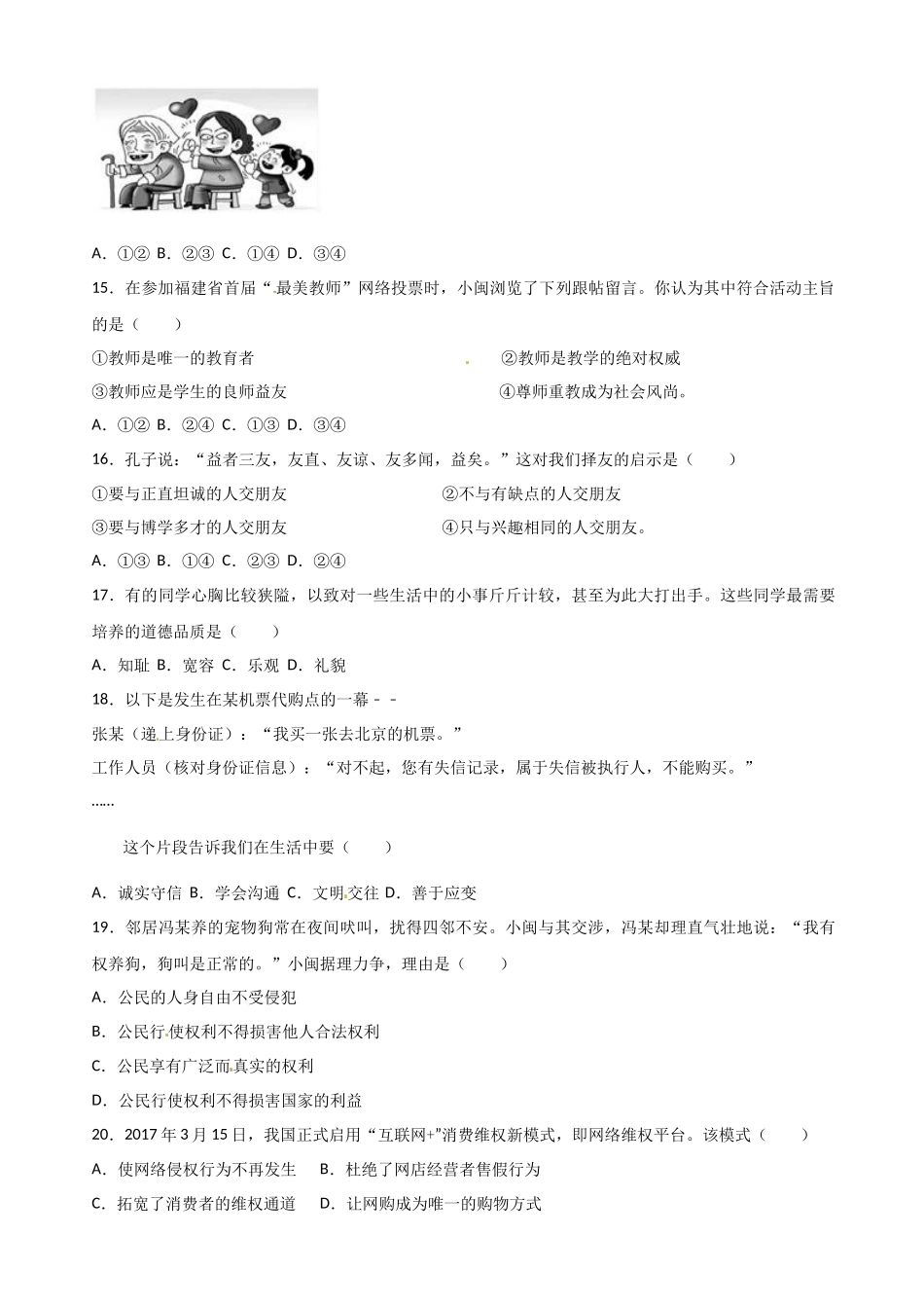 2017年中考真题精品解析 政治（福建卷）（原卷版）_第3页