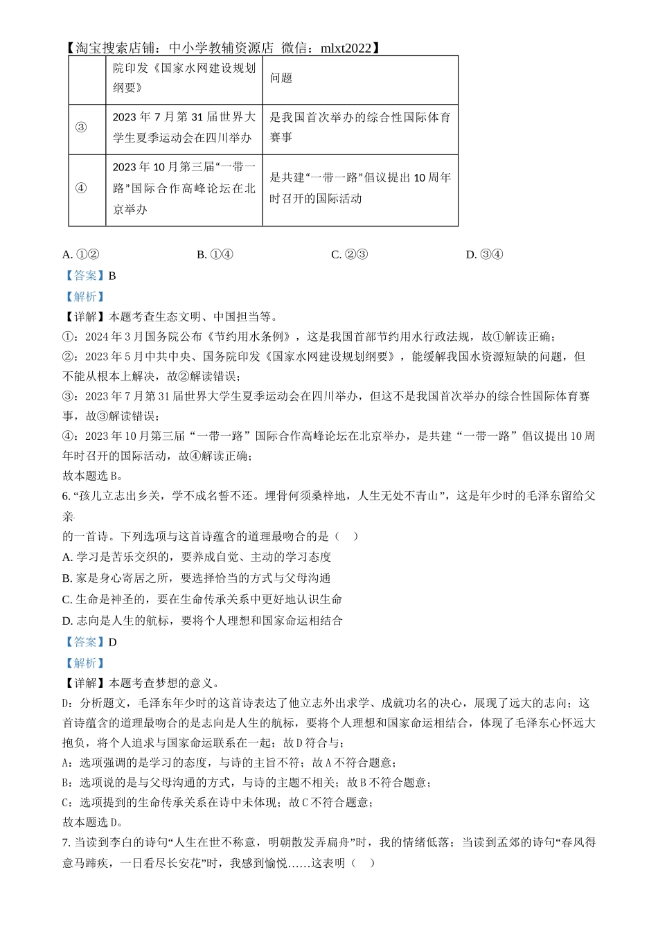 精品解析：2024年福建省中考道德与法治真题（解析版）_第3页