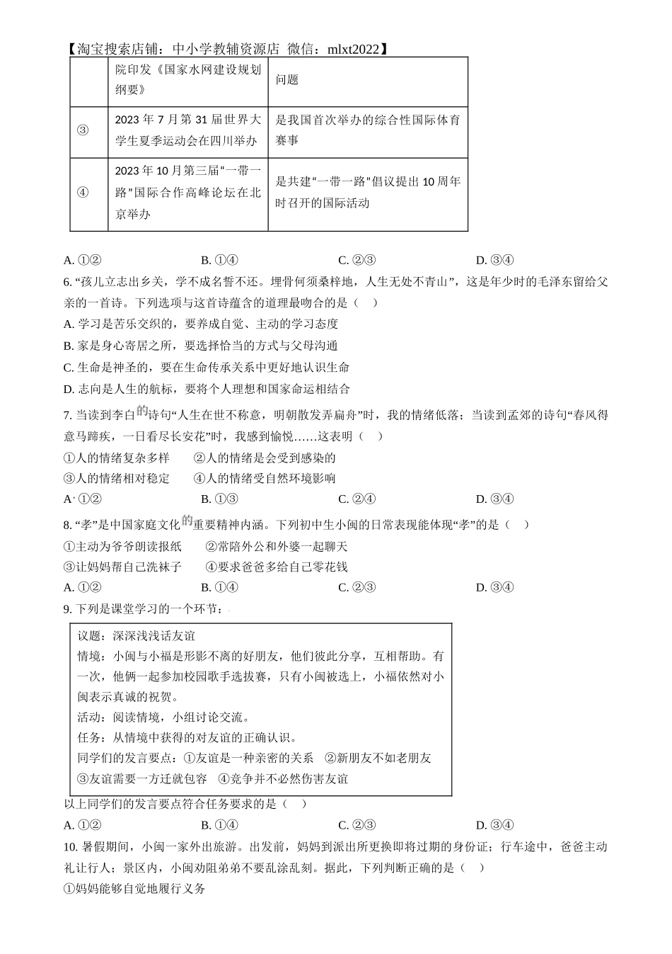 精品解析：2024年福建省中考道德与法治真题（原卷版）_第2页