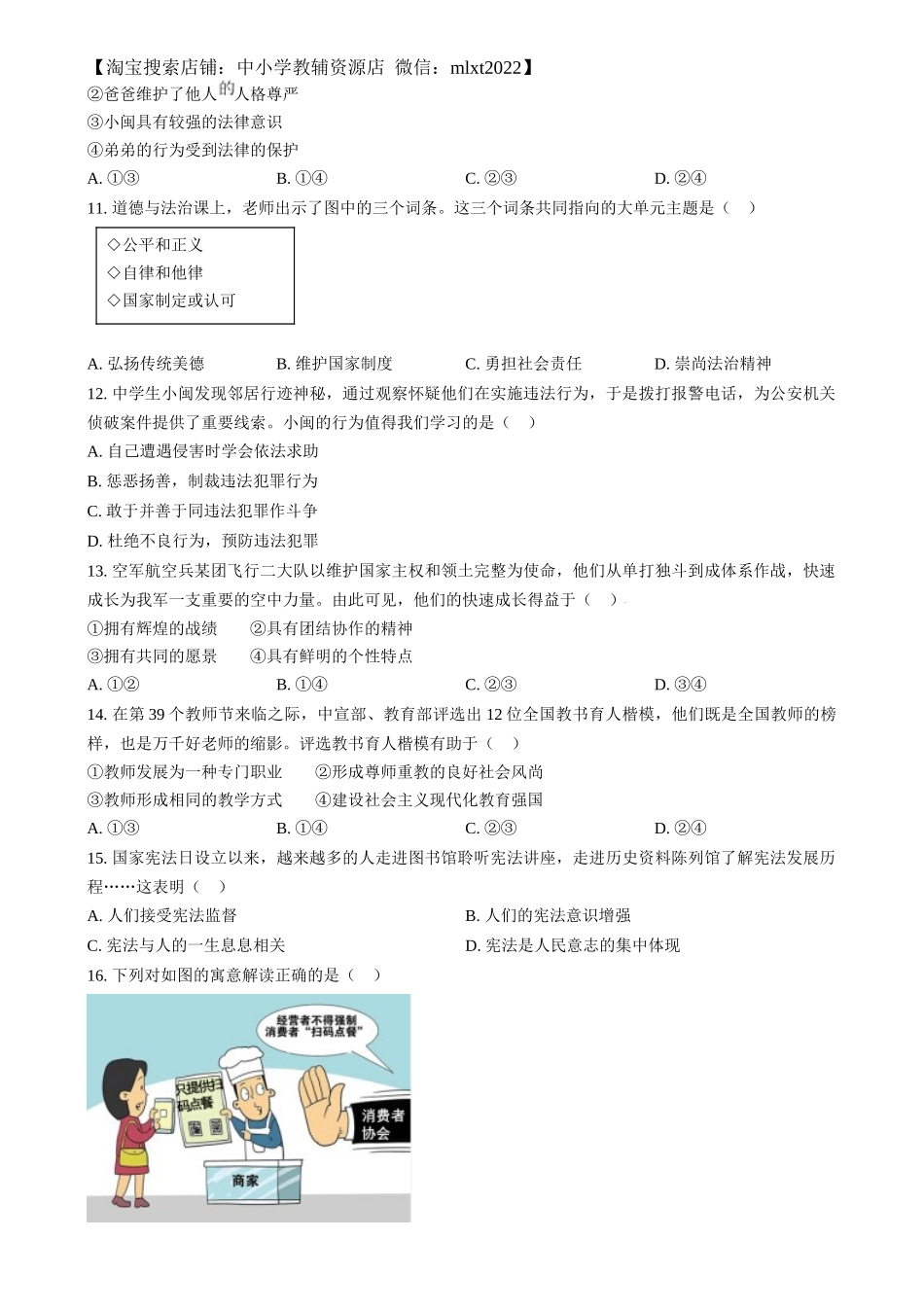 精品解析：2024年福建省中考道德与法治真题（原卷版）_第3页