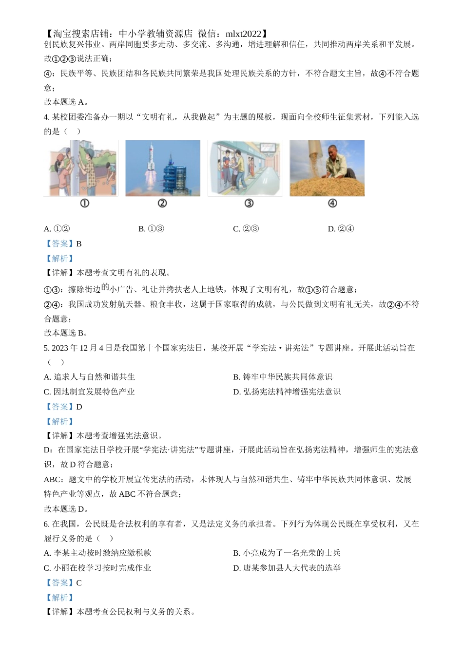 精品解析：2024年四川省达州市中考道德与法治真题（解析版）_第2页