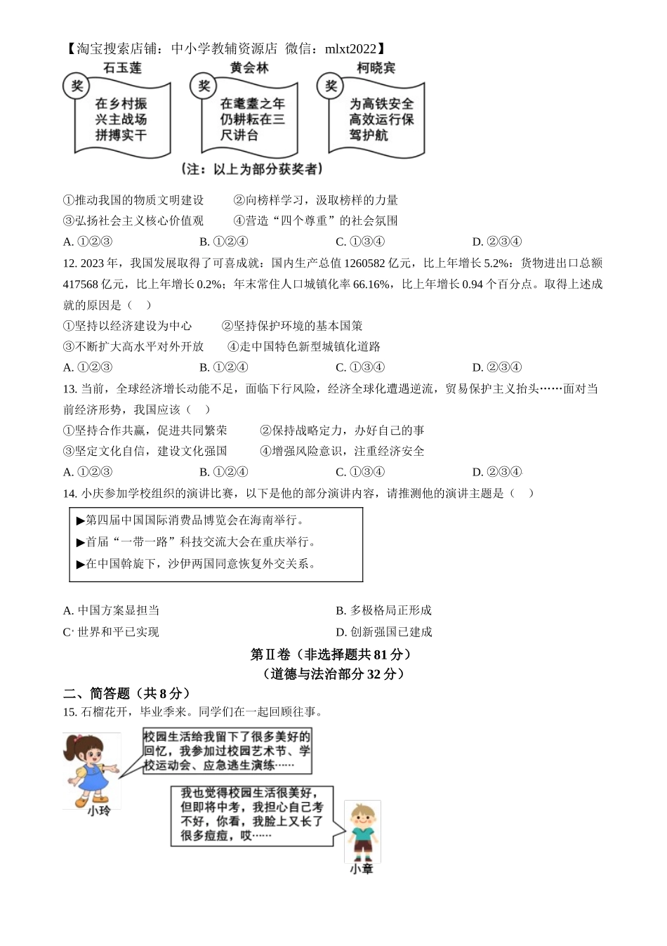 精品解析：2024年四川省达州市中考道德与法治真题（原卷版）_第3页