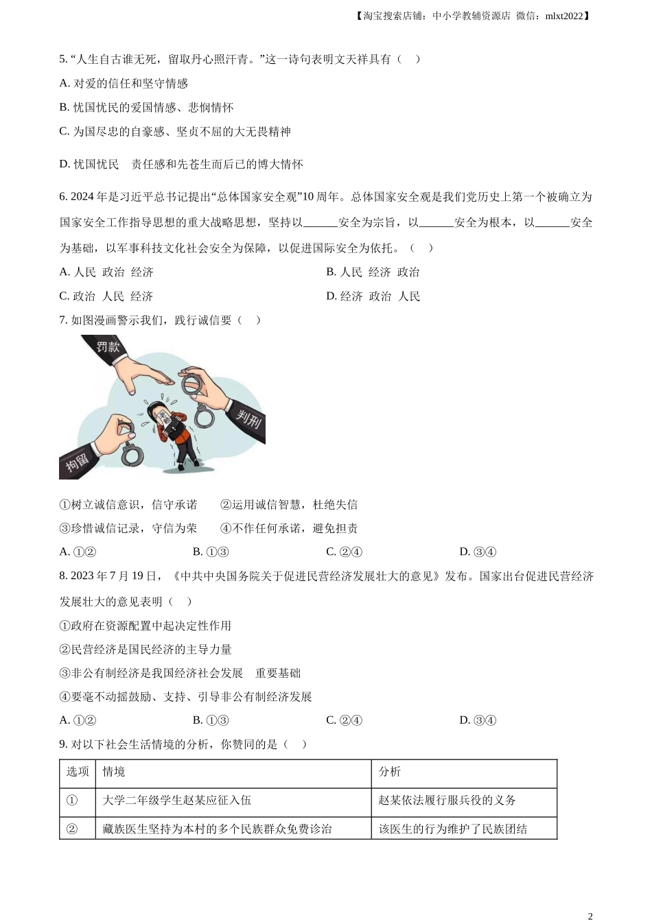 精品解析：2024年四川省广安市中考道德与法治真题（原卷版）_第2页