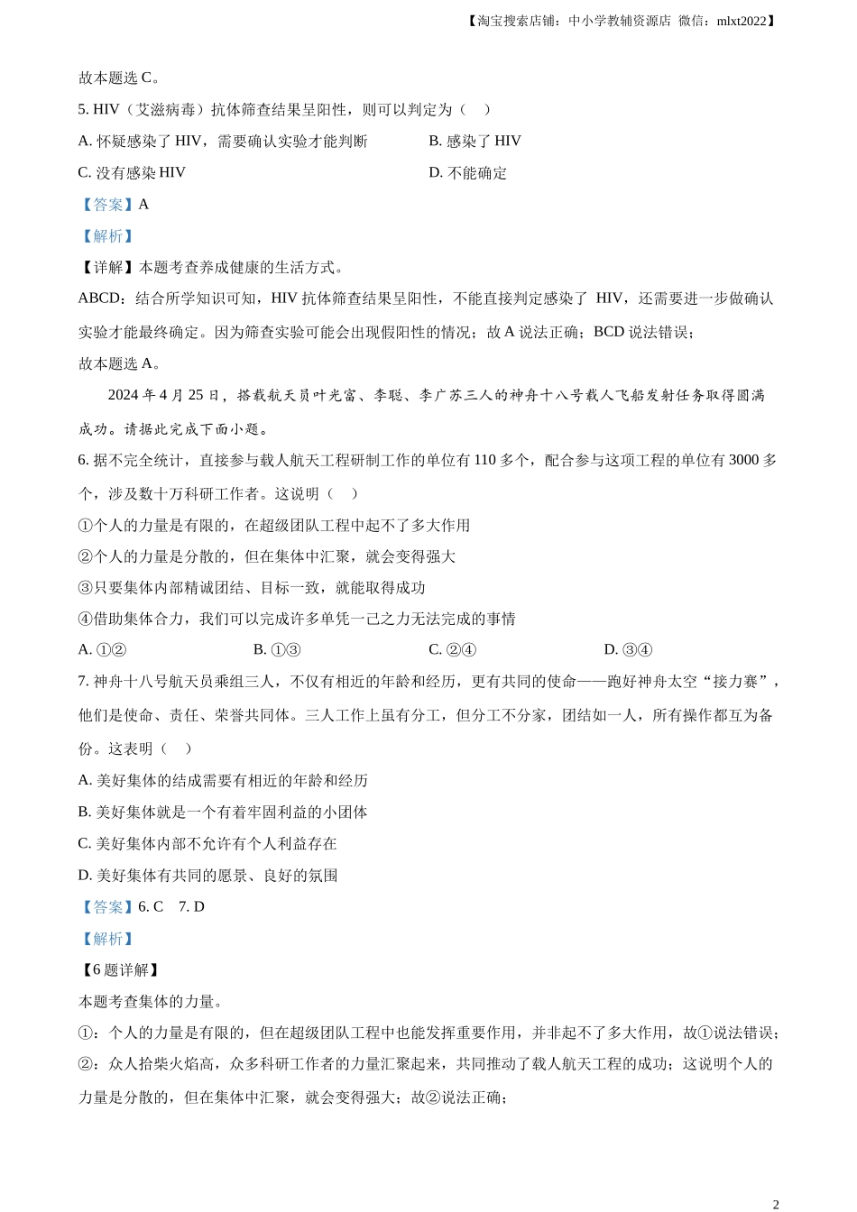 精品解析：2024年四川省乐山市中考道德与法治真题（解析版）_第2页