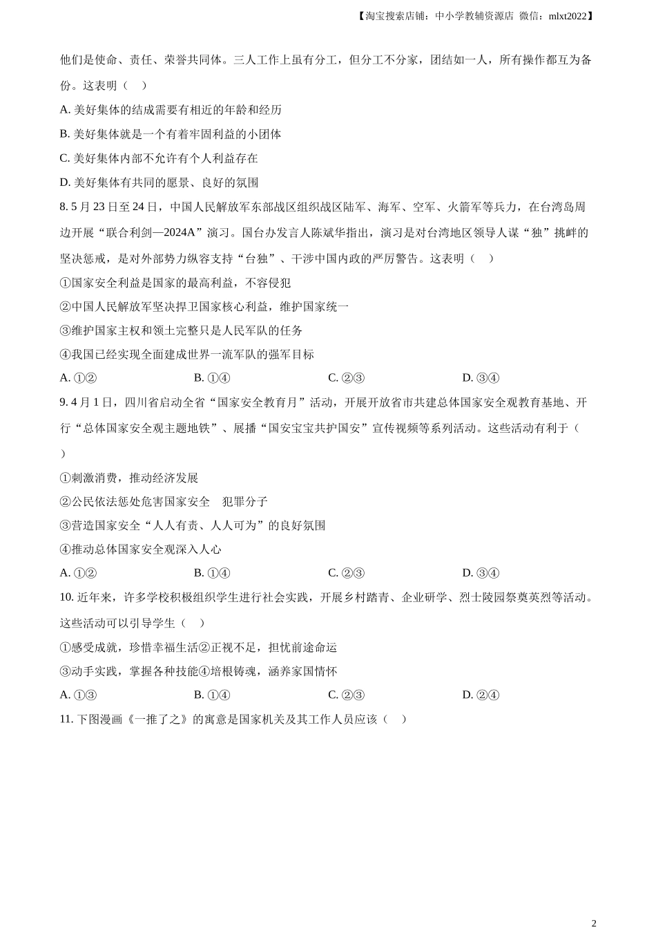 精品解析：2024年四川省乐山市中考道德与法治真题（原卷版）_第2页