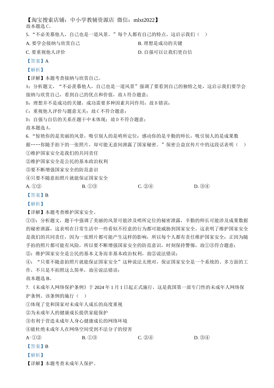 精品解析：2024年四川省凉山彝族自治州中考道德与法治真题（解析版）_第2页