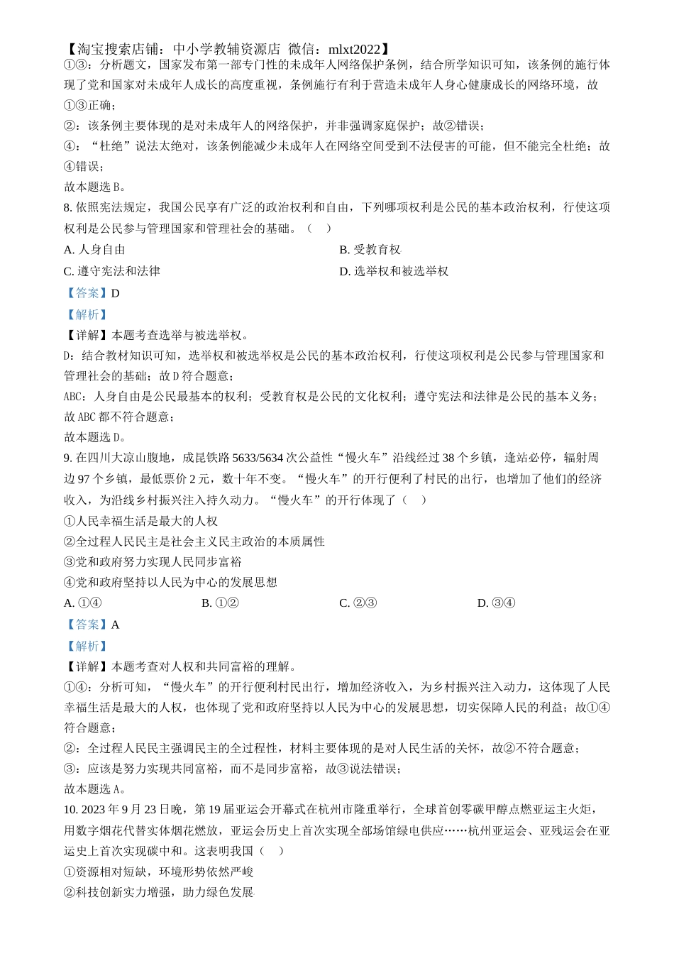 精品解析：2024年四川省凉山彝族自治州中考道德与法治真题（解析版）_第3页