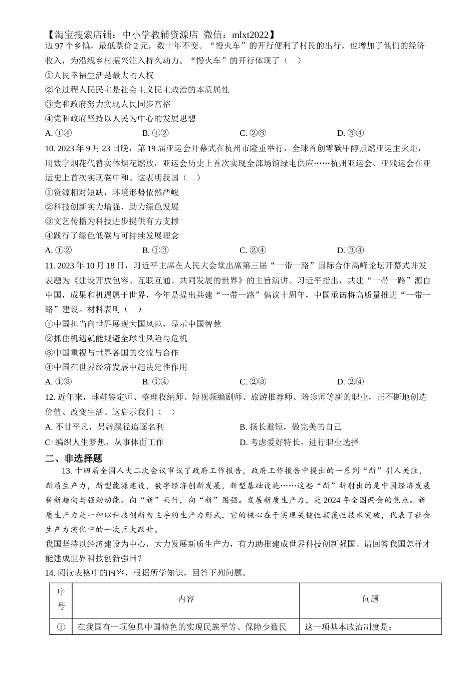精品解析：2024年四川省凉山彝族自治州中考道德与法治真题（原卷版）_第2页