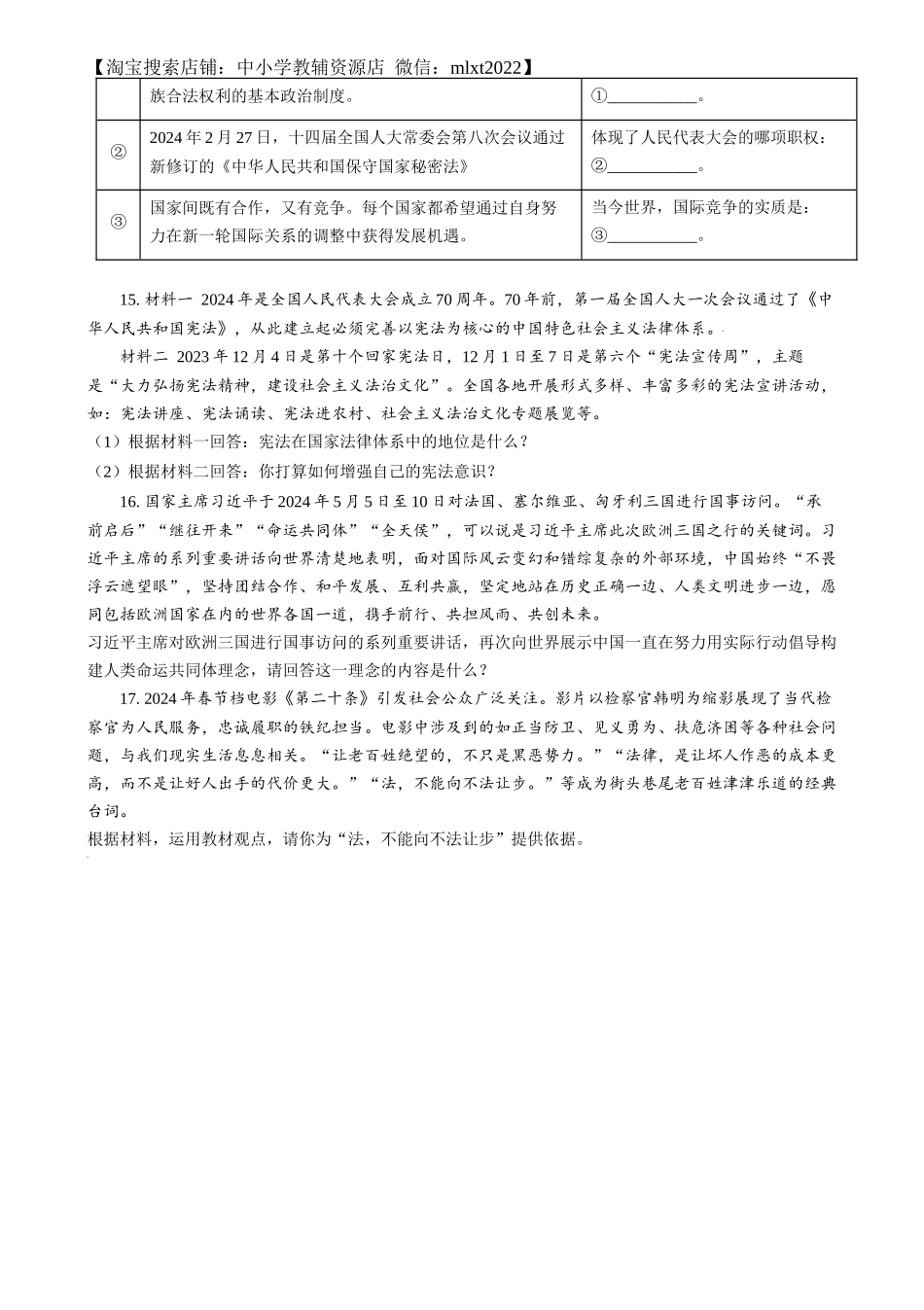 精品解析：2024年四川省凉山彝族自治州中考道德与法治真题（原卷版）_第3页