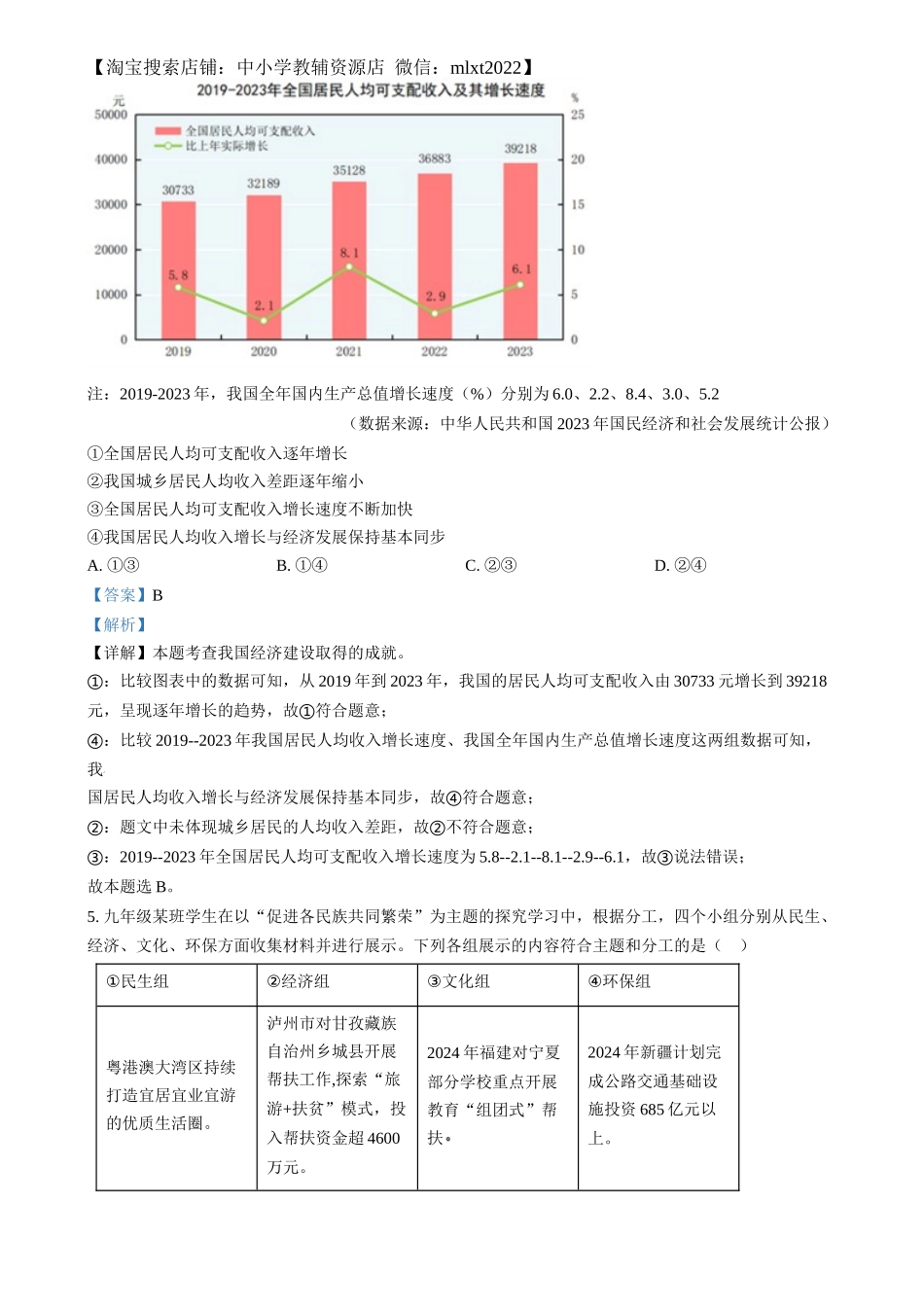 精品解析：2024年四川省泸州市中考道德与法治真题（解析版）_第3页