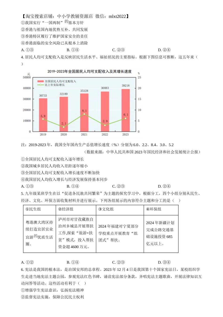 精品解析：2024年四川省泸州市中考道德与法治真题（原卷版）_第2页