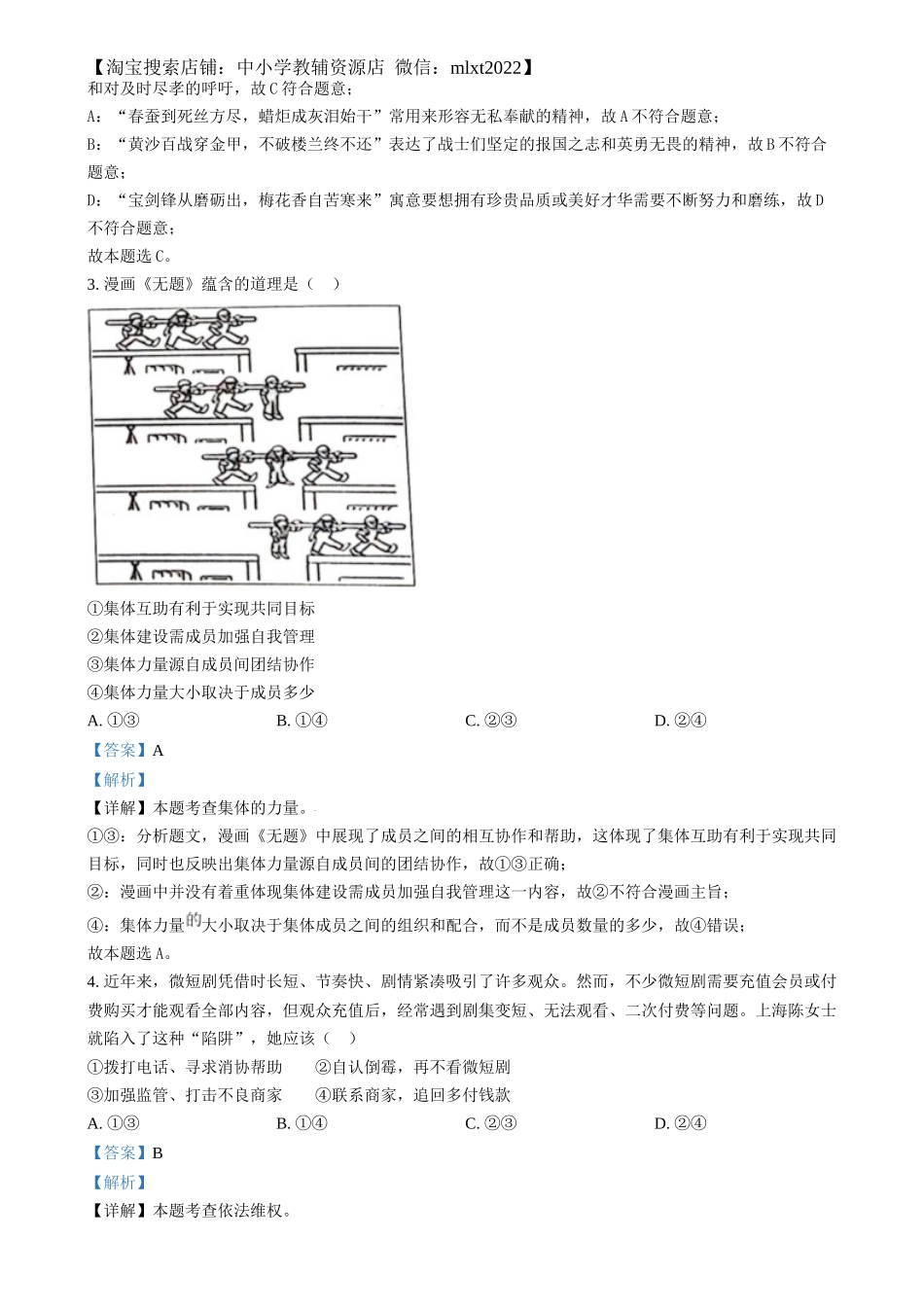 精品解析：2024年四川省眉山市中考道德与法治真题（解析版）_第2页