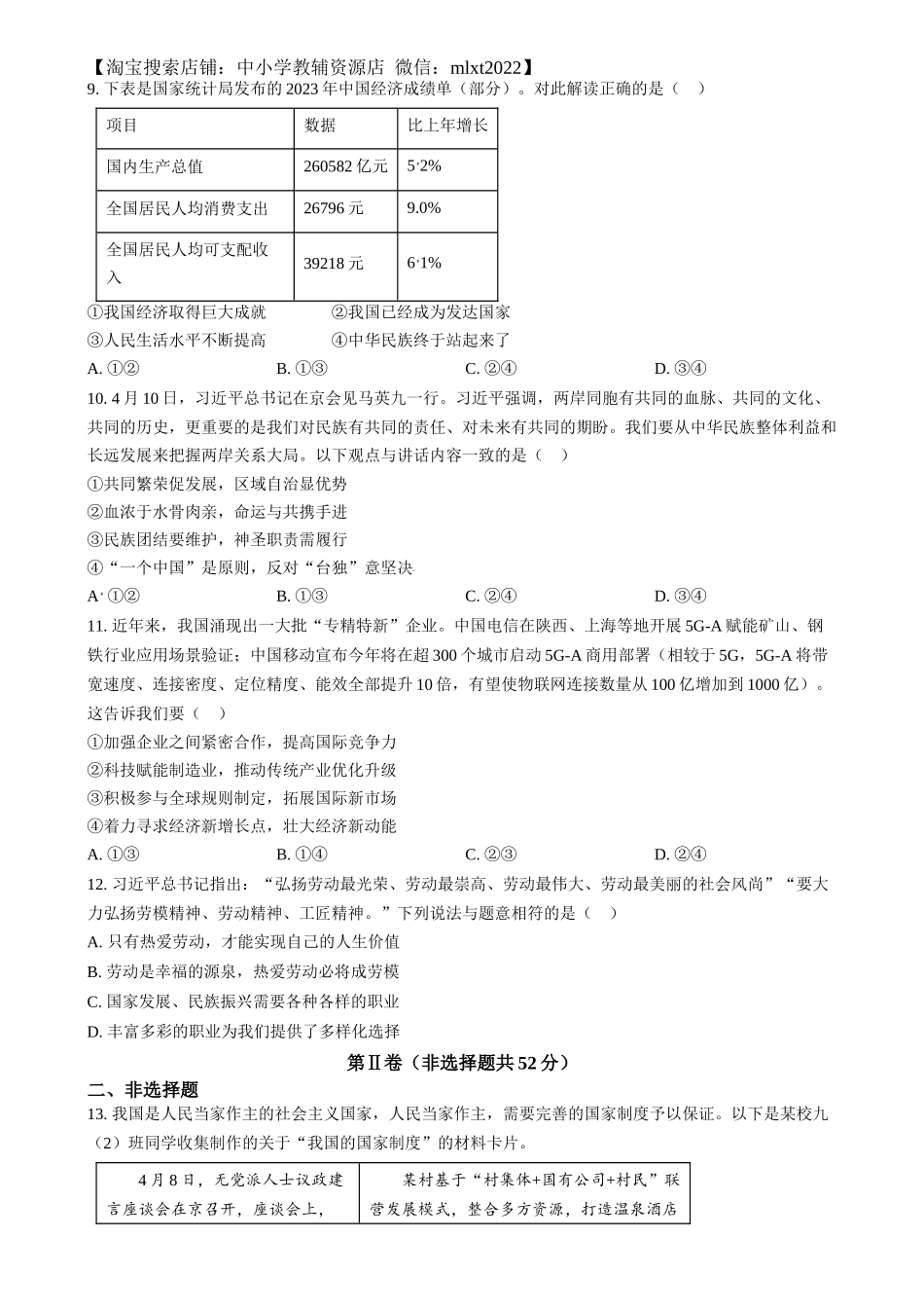 精品解析：2024年四川省眉山市中考道德与法治真题（原卷版）_第3页